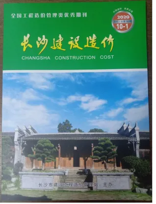 长沙市2020年10月造价信息取定说明首图(建材价格汇编)