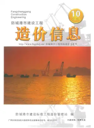 防城港2020年10月电子版人工费工程造价信息价封面第一页