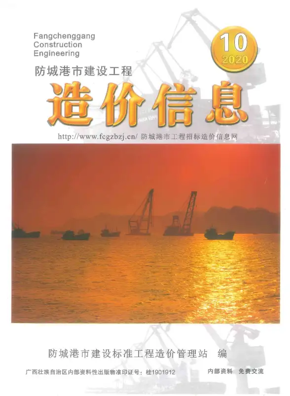 防城港市2020年10月预算造价信息