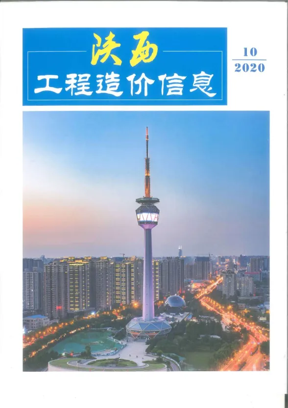 陕西省2020年10月工程造价信息封面