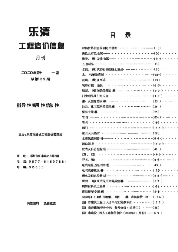 乐清市2020年11月预算造价信息