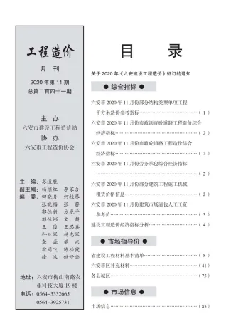 六安市2020年11月造价信息pdf