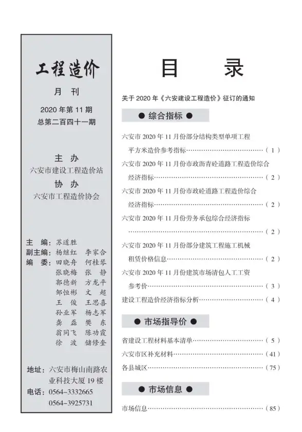 六安市2020年11月工程造价信息