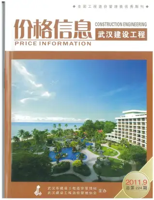 武汉市2011年9月工程苗木工程造价信息价封面