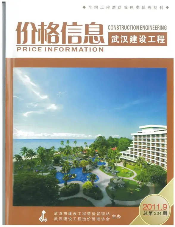 武汉市2011年9月工程造价信息