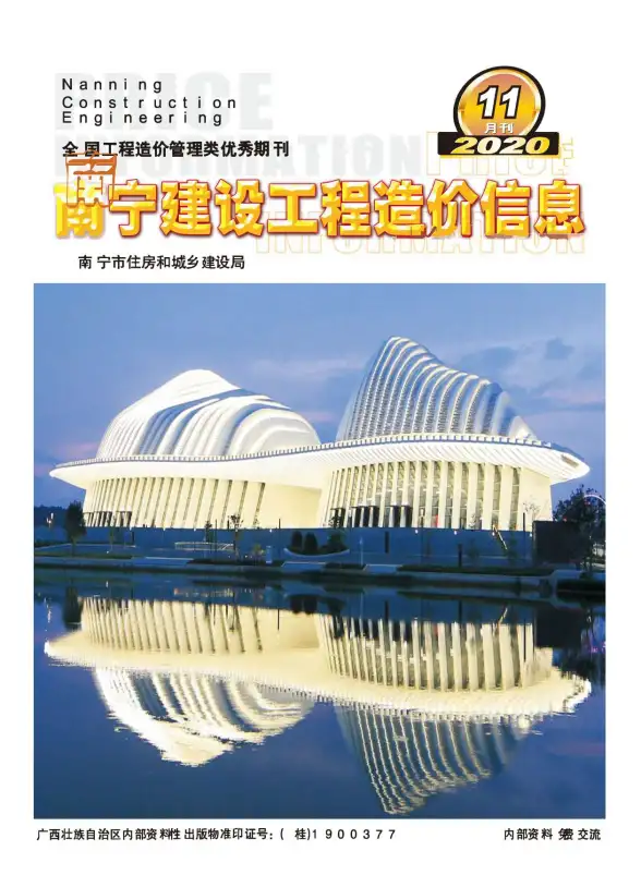 南宁市2020年11月结算造价信息