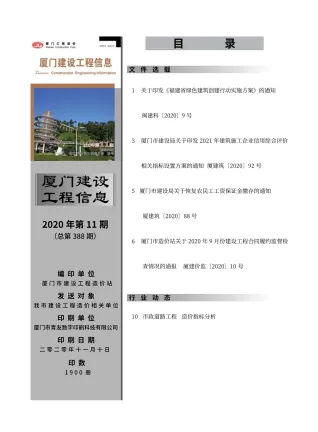 厦门市2020年11月造价信息取定说明首图