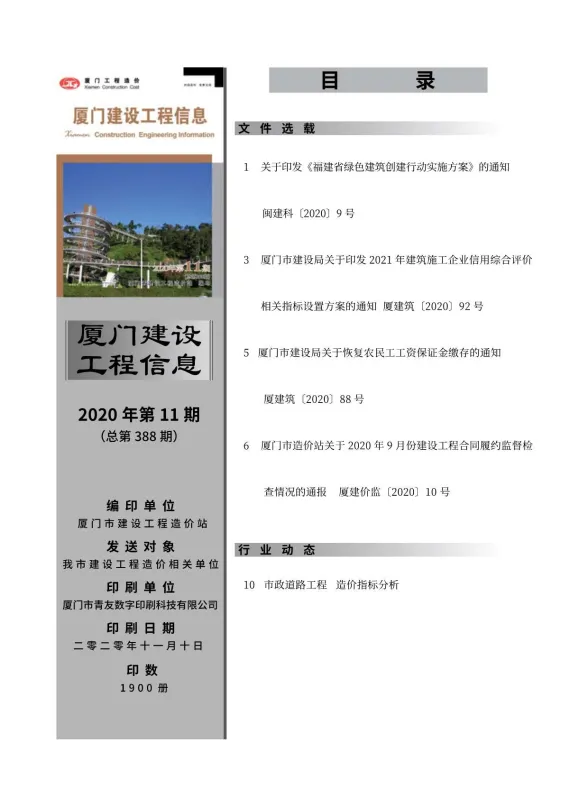 厦门市2020年11月建设工程信息封面