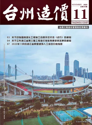 台州市2020年11月造价信息内容背书首图