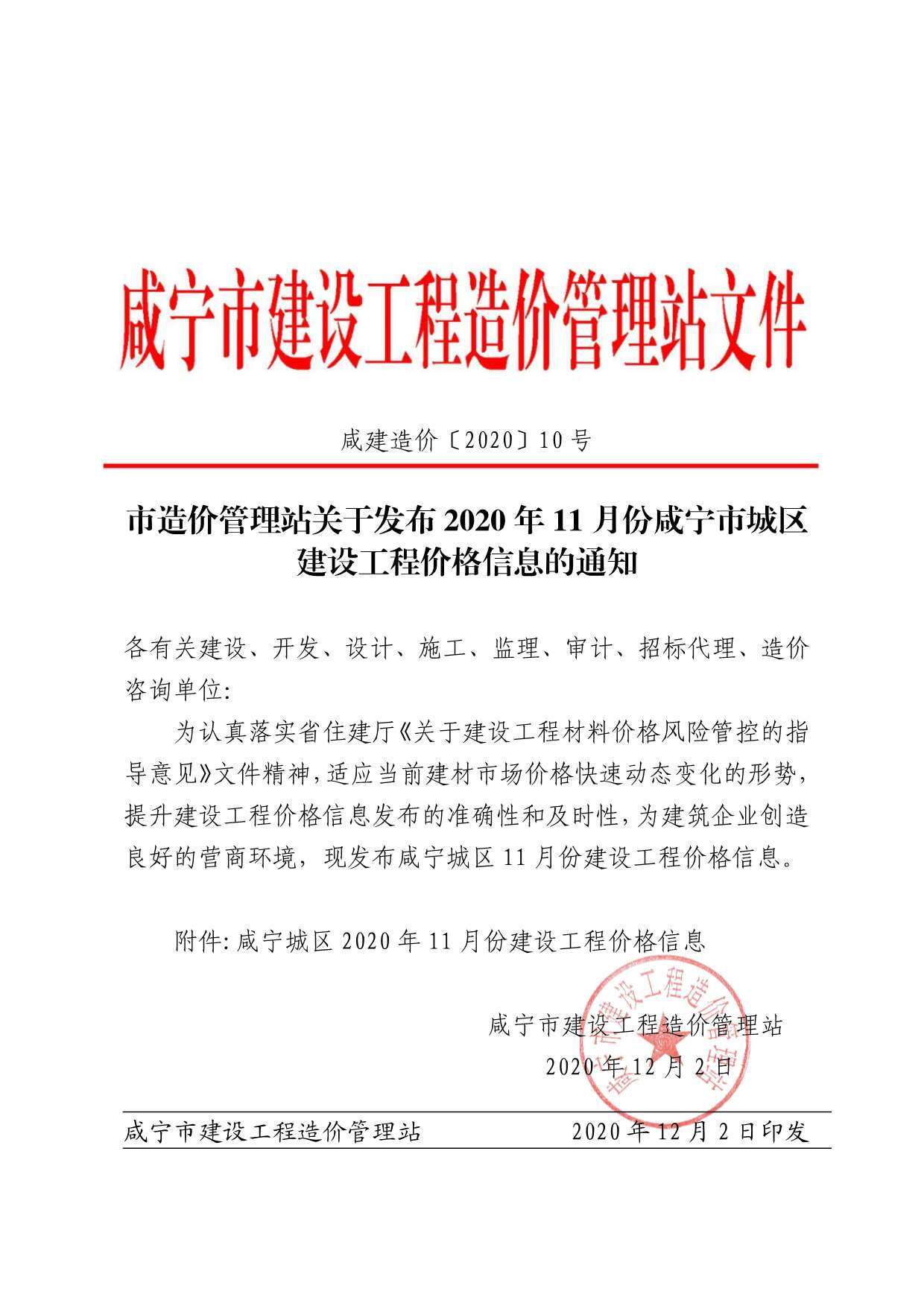 咸宁市2020年11月造价信息造价信息期刊PDF扫描件