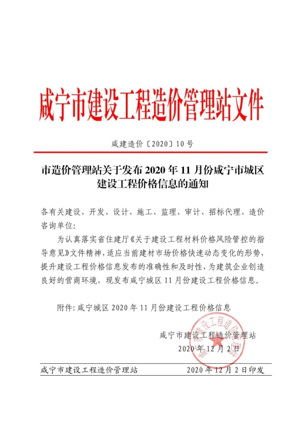 咸宁2020年11月建材预算价期刊扫描件pdf 咸宁2020年11月建材预算价