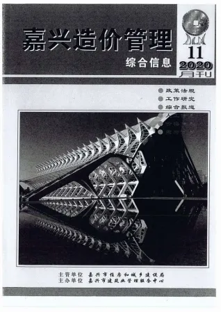 嘉兴市2020年11月造价信息简介首图(工程价格参考信息)