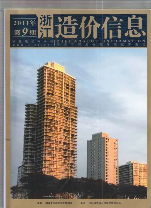 浙江省2011年9月建材造价信息PDF第一页