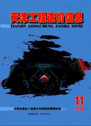 天津市2020年11月造价信息内容背书首图(工程材料定价参考)