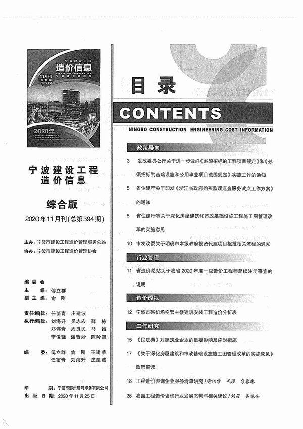 宁波市2020年11月造价信息造价信息期刊PDF扫描件