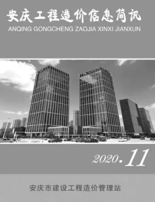 安庆市造价信息2020年11月取定说明首图