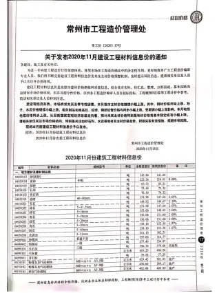 常州市2020年11月电子版工程苗木工程造价信息价封面第一页