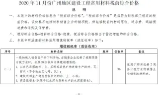 广州2020年11月工程造价信息价PDF电子版