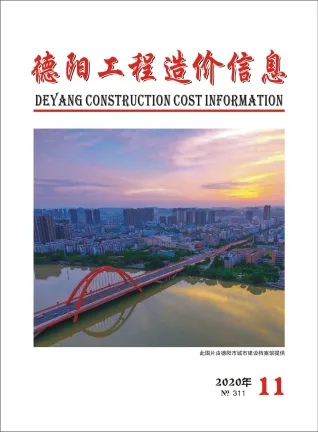 德阳市2020年11月造价信息简介首图