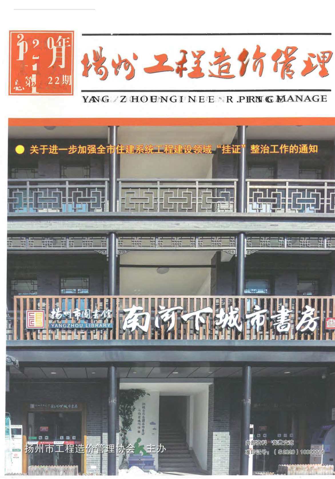 扬州市2020年11月造价信息造价信息期刊PDF扫描件