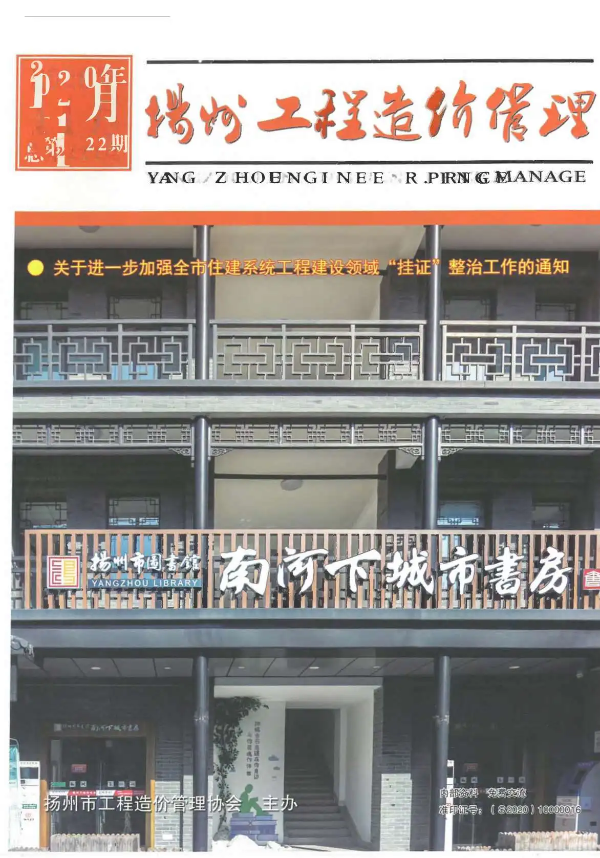 2020年11月扬州工程造价管理