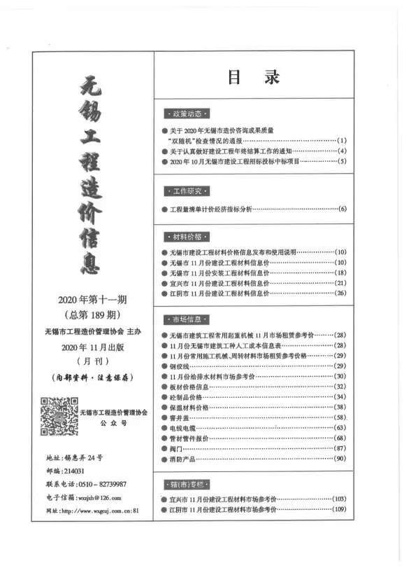 无锡市2020年11月结算造价信息