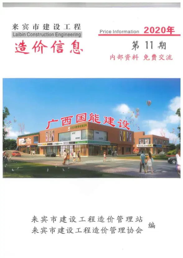 来宾市2020年11月工程造价信息