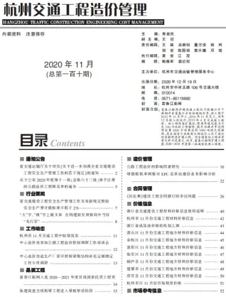 杭州市2020年11月交通造价信息首图
