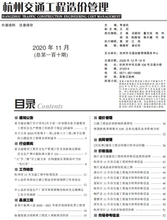 杭州市2020年11月交通建材造价信息PDF第一页
