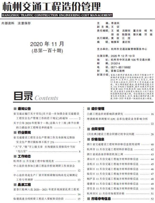 2020年11期杭州交通工程建材价