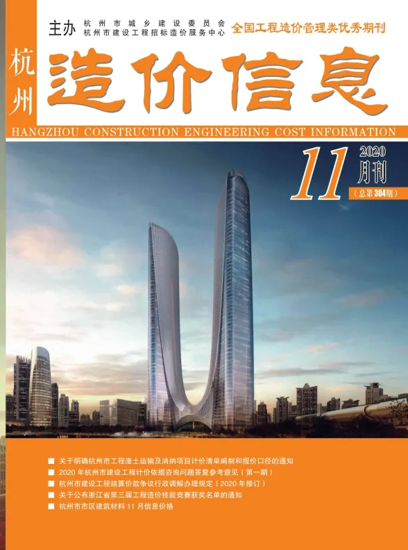 杭州市2020年11月建材造价信息PDF第一页