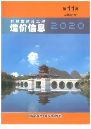 桂林市官方电子版造价信息