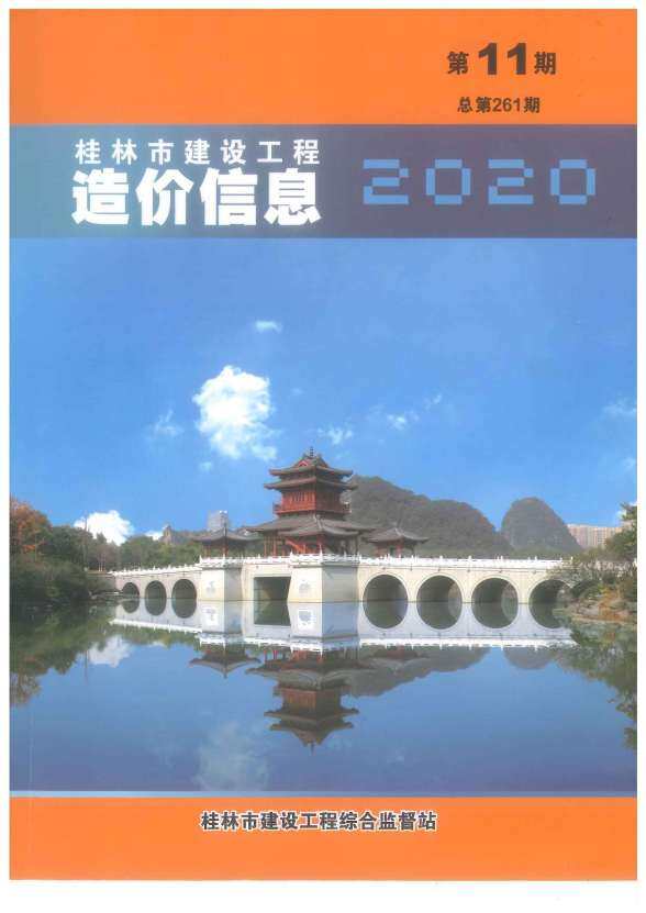 桂林市2020年11月工程招标价