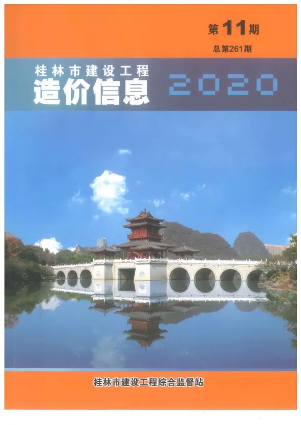桂林市2020年11月建材价格PDF第一页