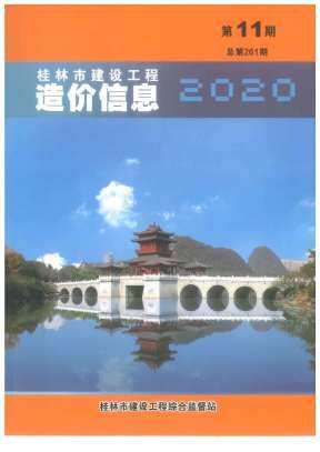 桂林2020年11月造价信息