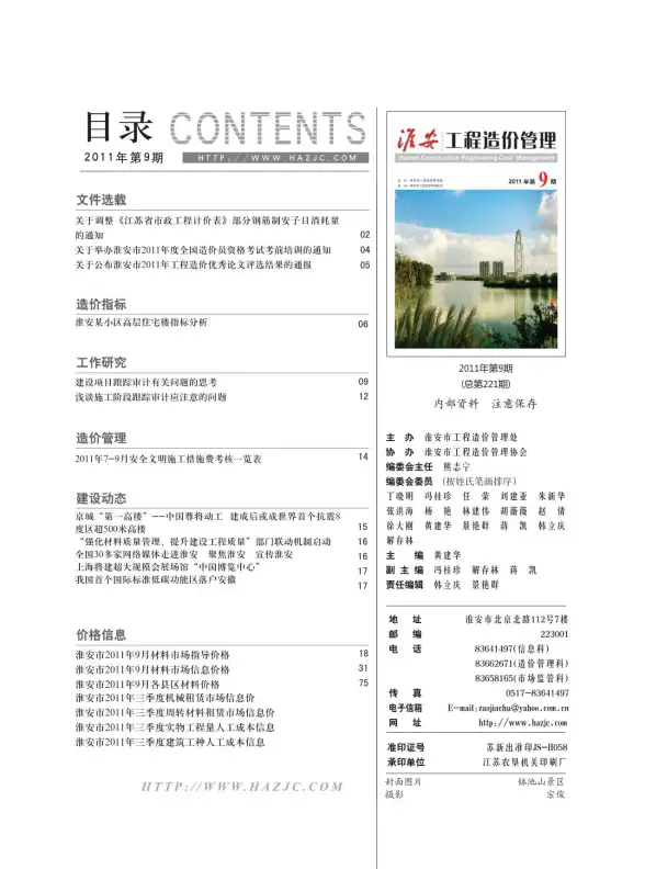 淮安市2011年9月结算造价信息