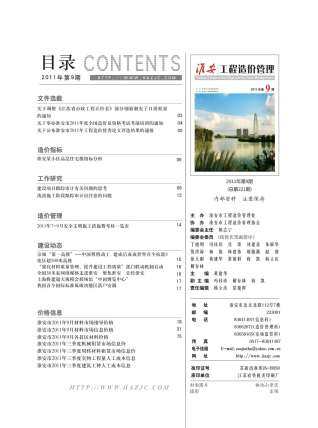 淮安市2011年第9期造价信息期刊PDF电子版