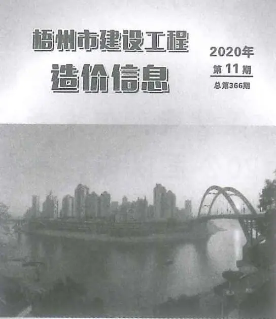 梧州市2020年11月材料造价信息