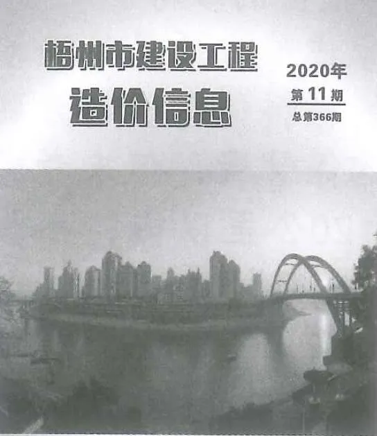梧州市2020年11月建材价格PDF第一页