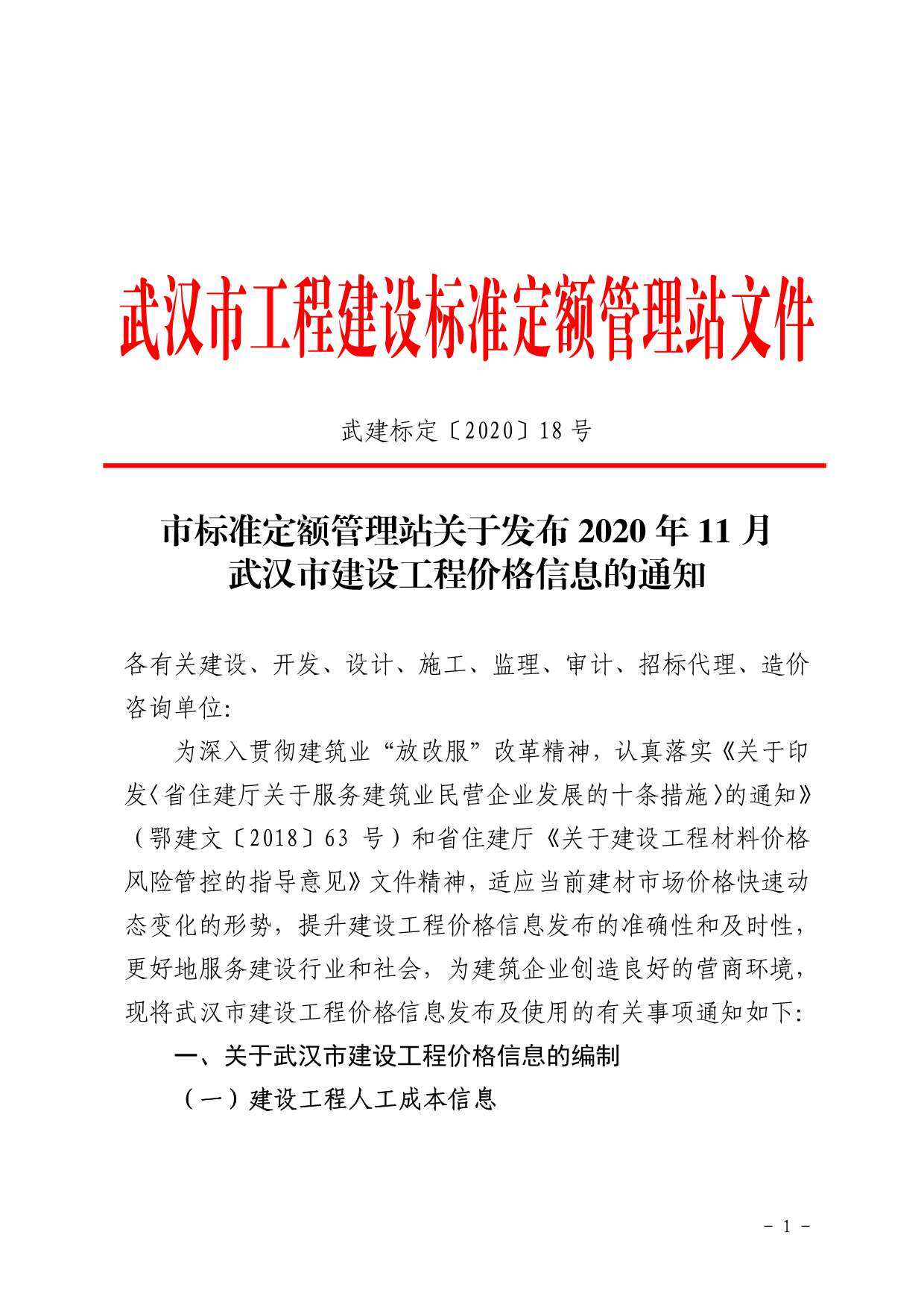 武汉市2020年11月工程造价信息期刊
