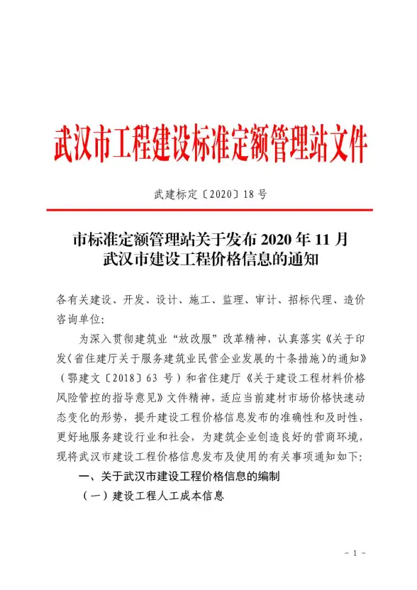 武汉市2020年11月招标造价信息