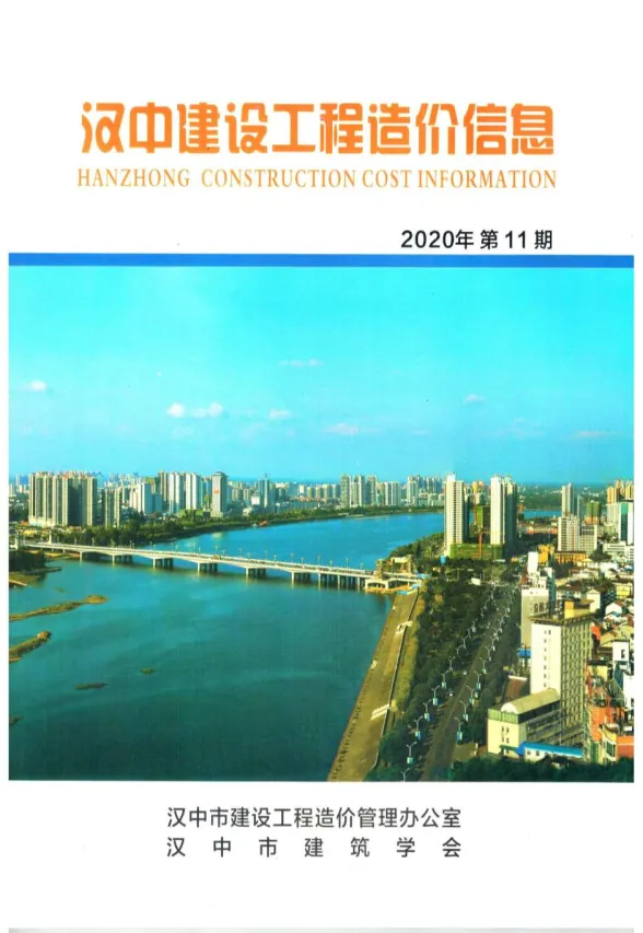 汉中市2020年11月材料预算价PDF第一页