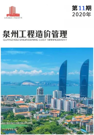 泉州市2020年11月造价信息取定说明首图