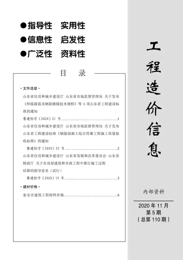 泰安市2020年11月材料造价信息
