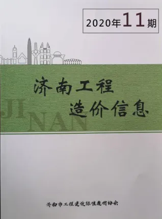济南市2020年11月造价信息含义介绍首图(工程材料指导价)