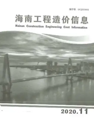 海南省官方电子版造价信息
