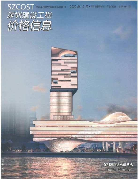 深圳市2020年11月材料结算价