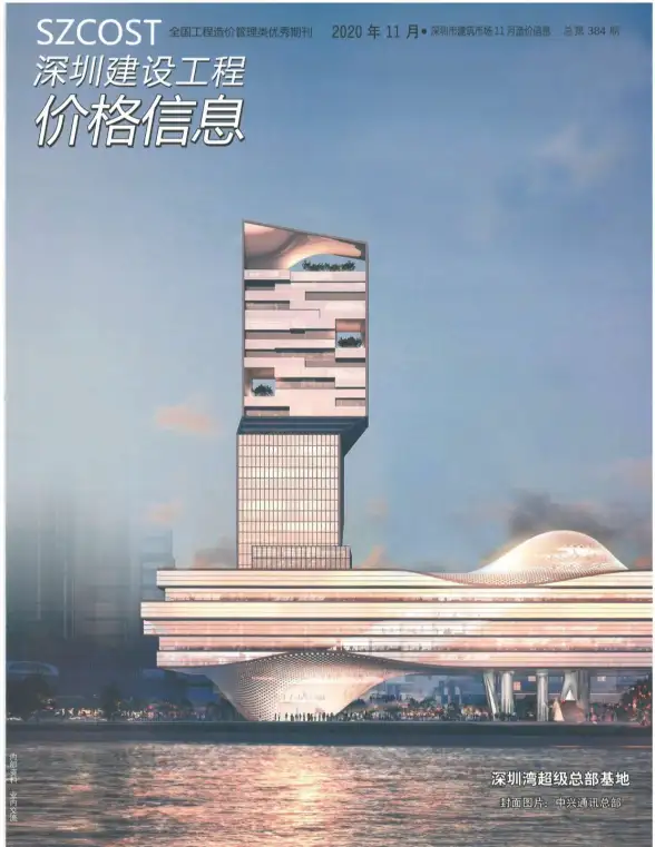 深圳市2020年11月材料造价信息