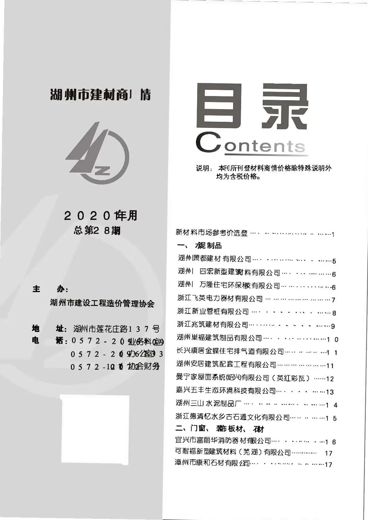 2020年湖州建材商情