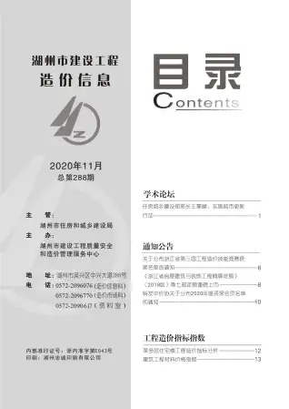 湖州2020年11月工程造价信息价PDF电子版